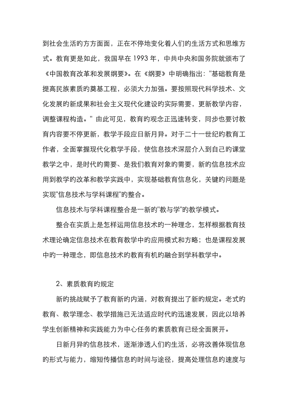 2023年信息技术与化学学科整合的理论思考与实践_第2页