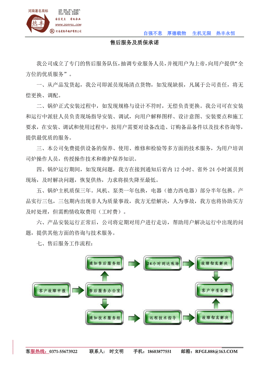 CLSH型立式燃煤常压热水取暖锅炉技术资料.doc_第3页