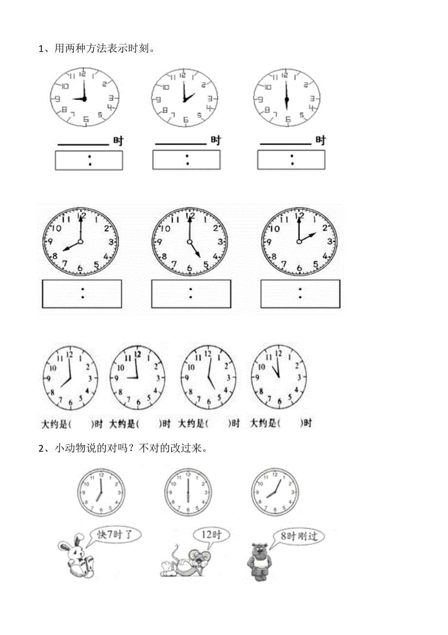 一年级上册数学认识钟表练习题_第4页