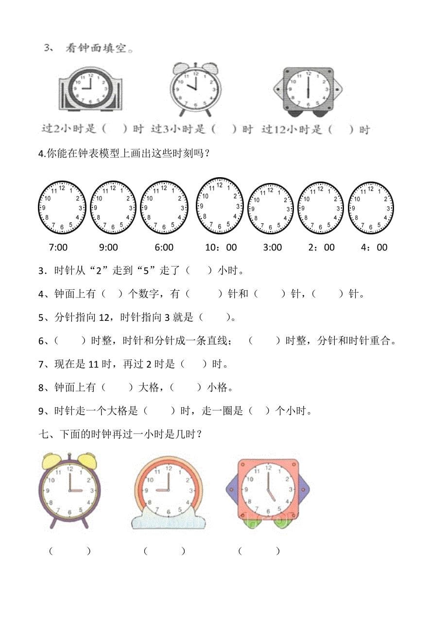 一年级上册数学认识钟表练习题_第5页