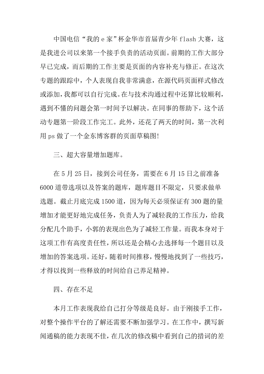 2021编辑记者总结范文_第2页