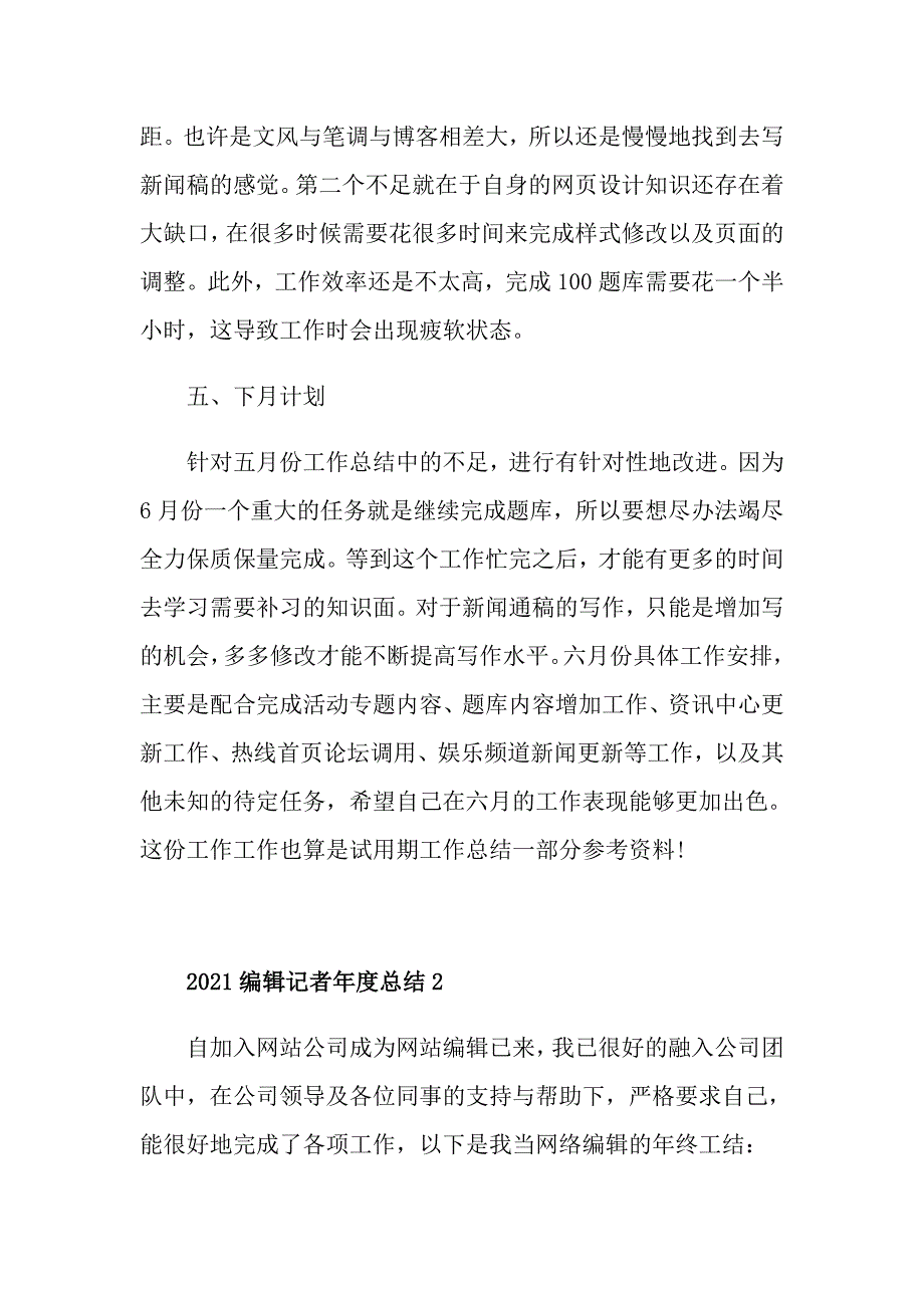 2021编辑记者总结范文_第3页