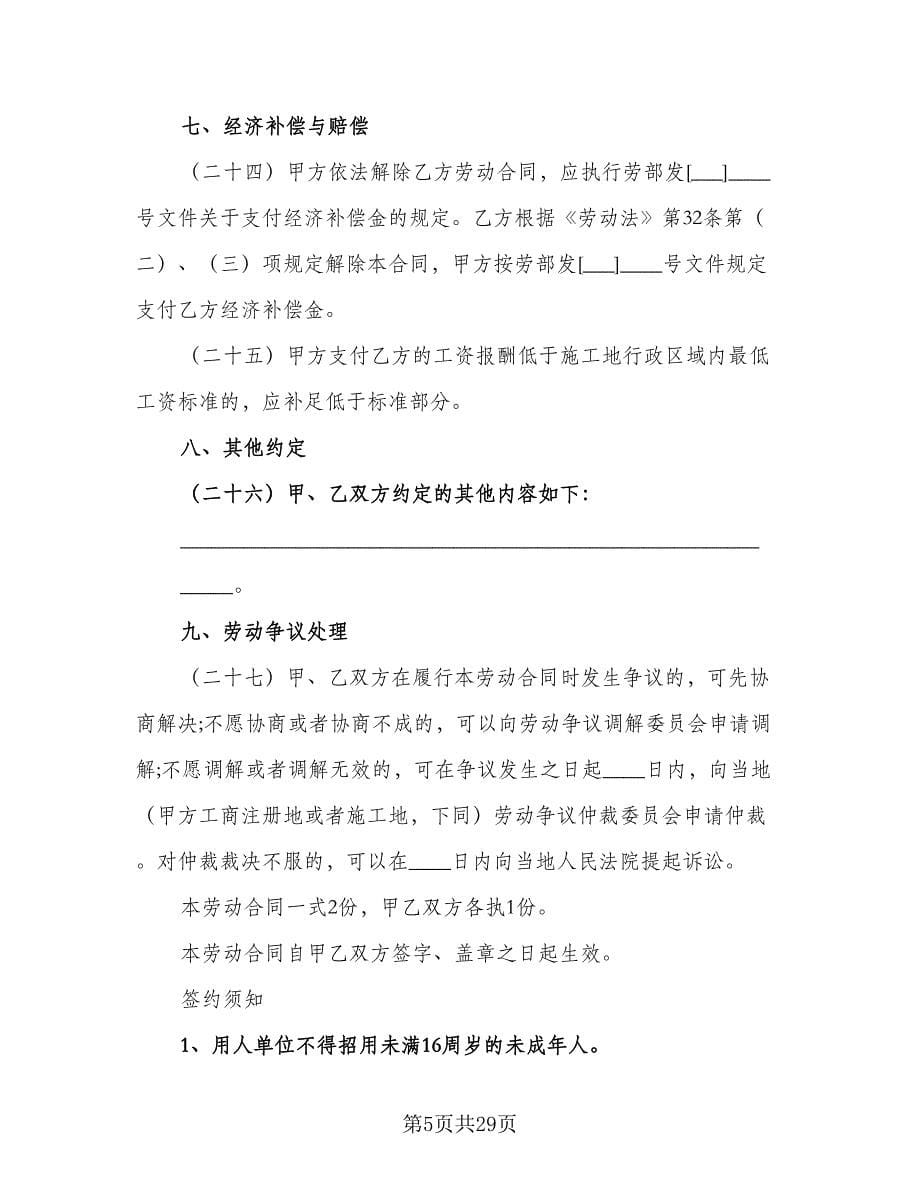 建筑业劳动合同律师版（六篇）.doc_第5页