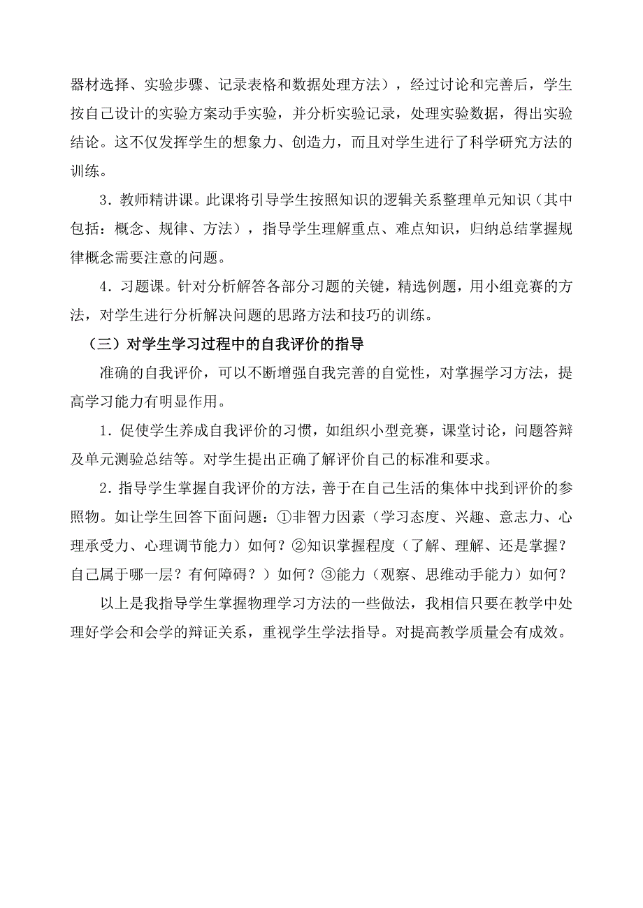 学习方法的指导.doc_第5页