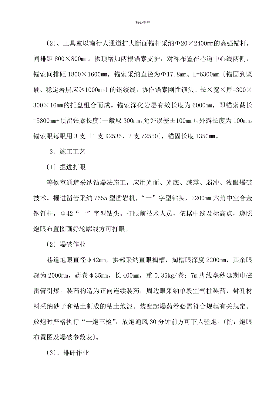 安居煤矿副井井筒等候室通道施工安全技术措施_第4页