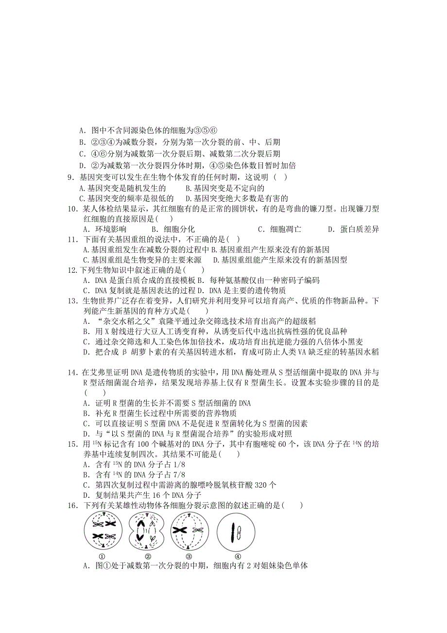 2022年高二生物上学期第二次联考_第2页