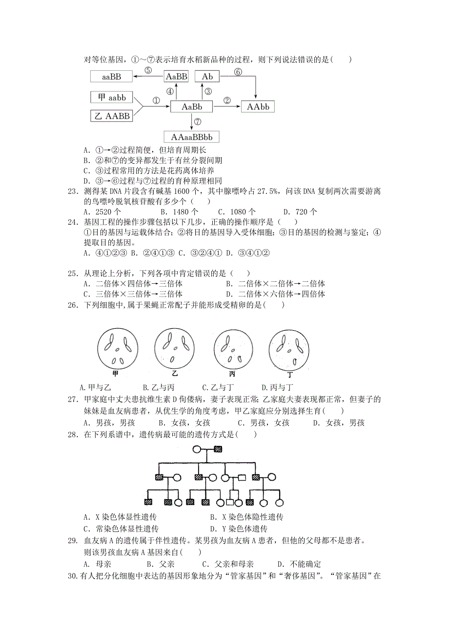 2022年高二生物上学期第二次联考_第4页