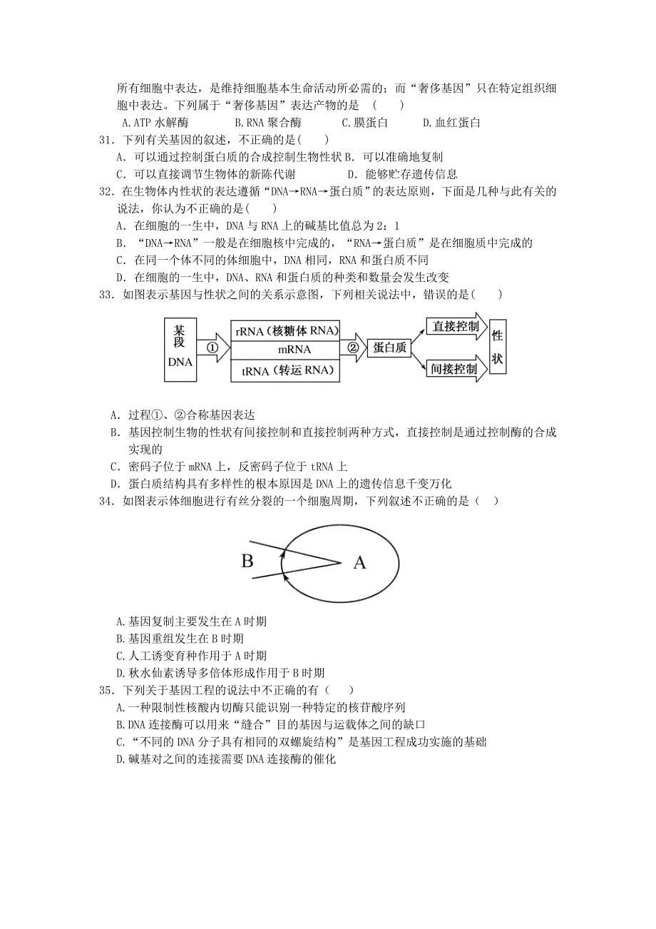 2022年高二生物上学期第二次联考_第5页