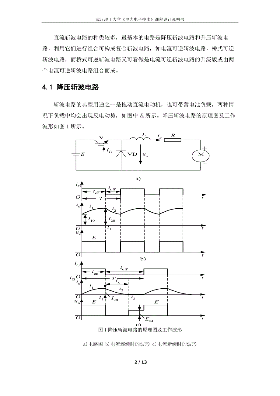 实验1213桥式可逆斩波电路的设计_第2页