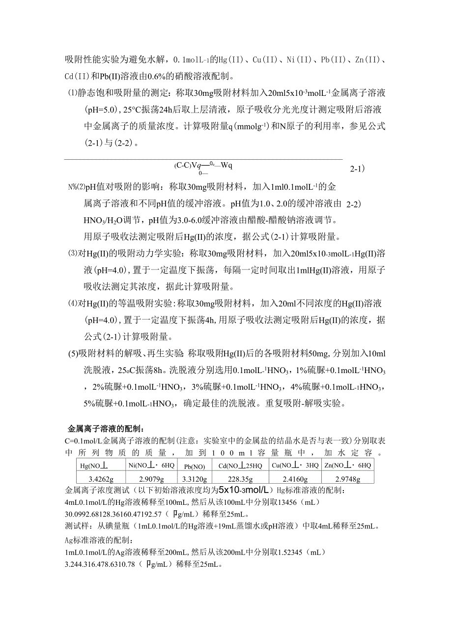 实验步骤吸附_第1页
