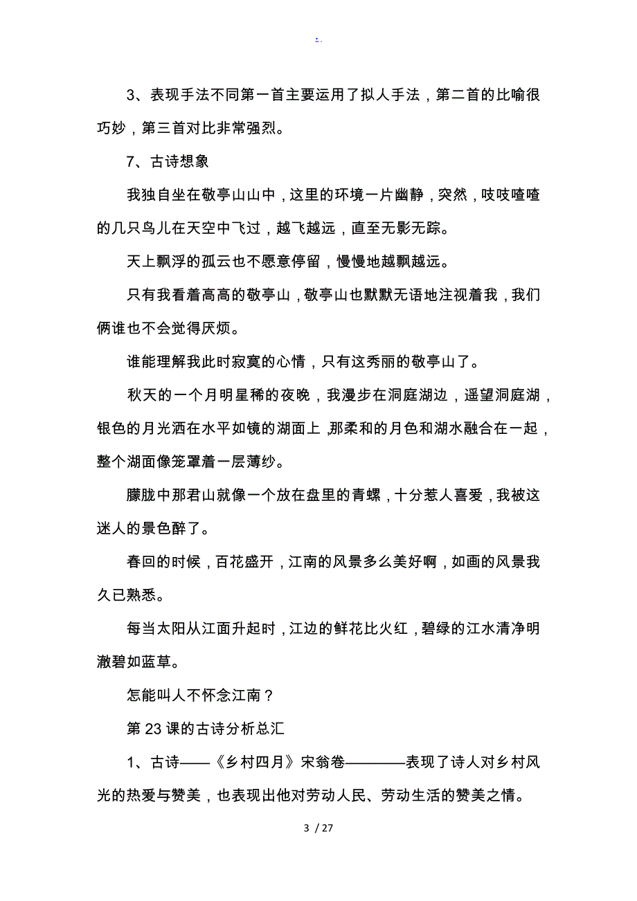 人教版小学四年级语文（下册）知识点大全_第3页