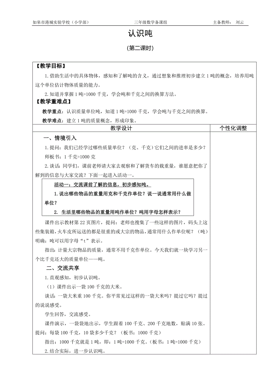 三数下第2、3单元.doc_第3页