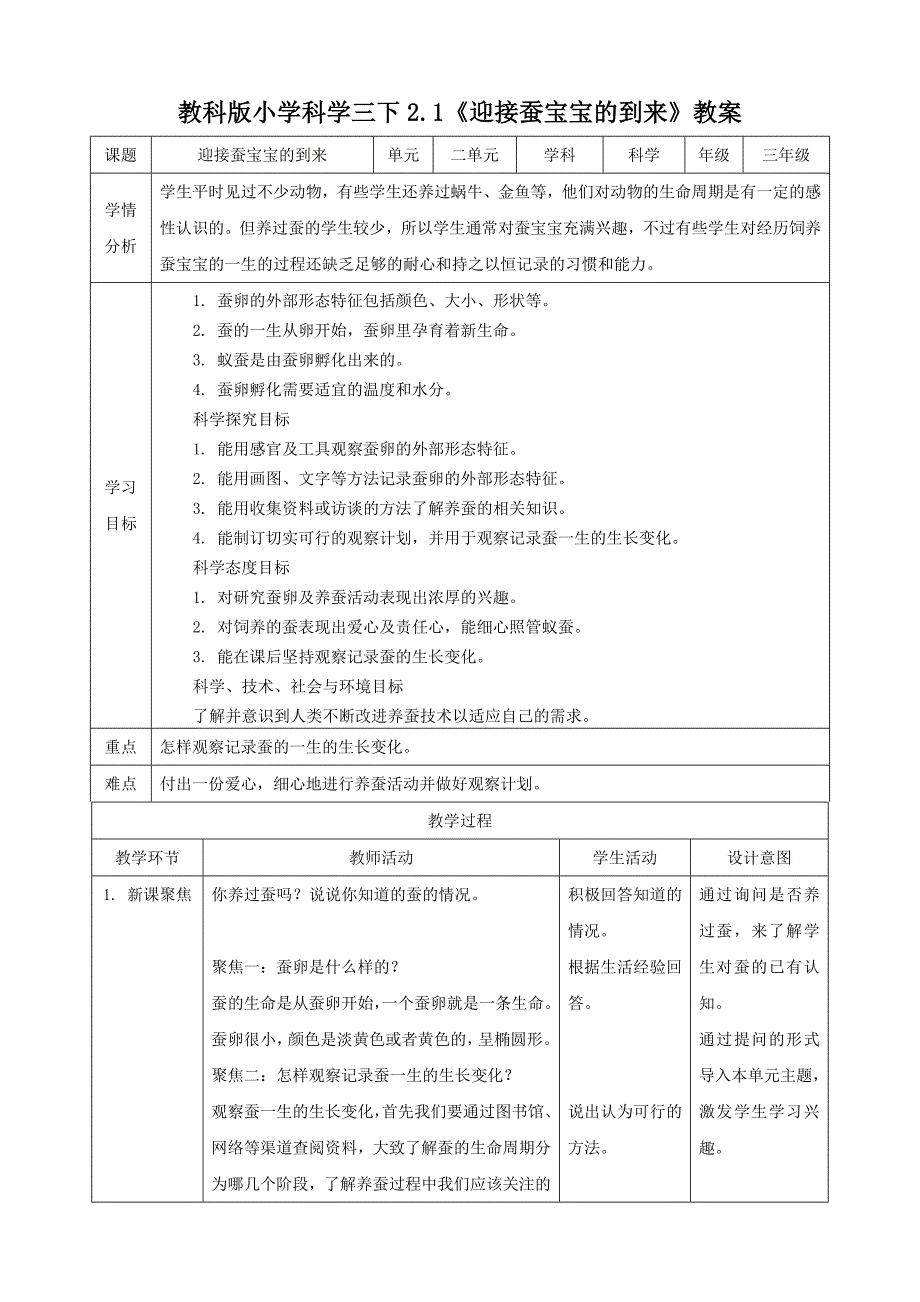 最新科教版小学三年级科学下册《迎接蚕宝宝的到来》教学设计_第1页