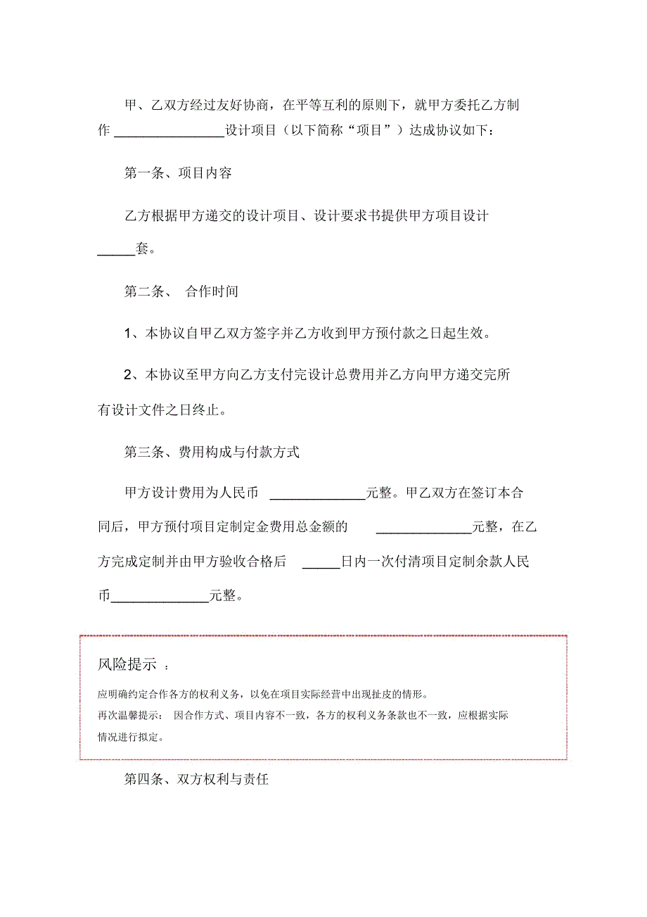 设计合作协议范本_第2页