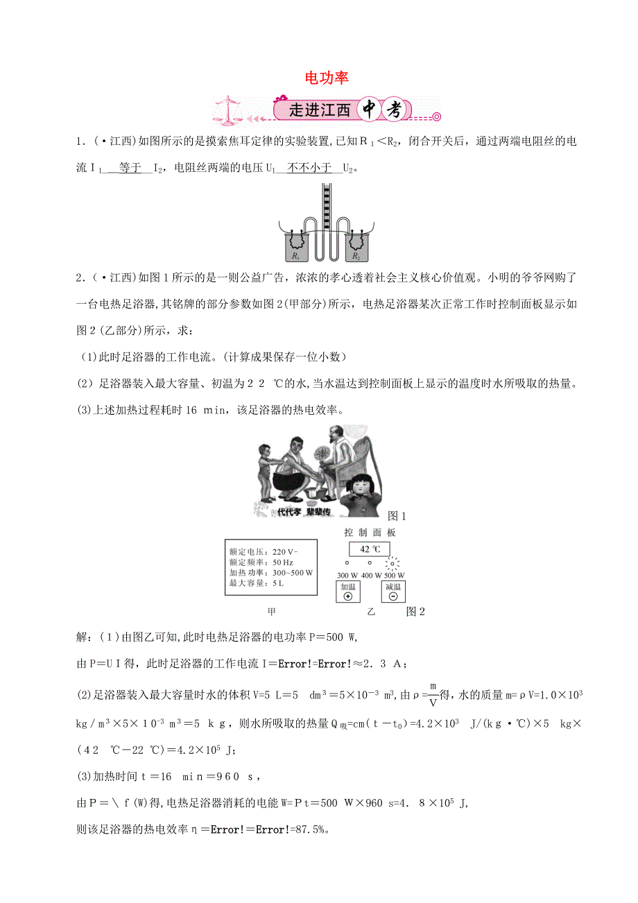 【初中物理】江西省中考物理第一部分教材知识复习(34份)-人教版9_第1页