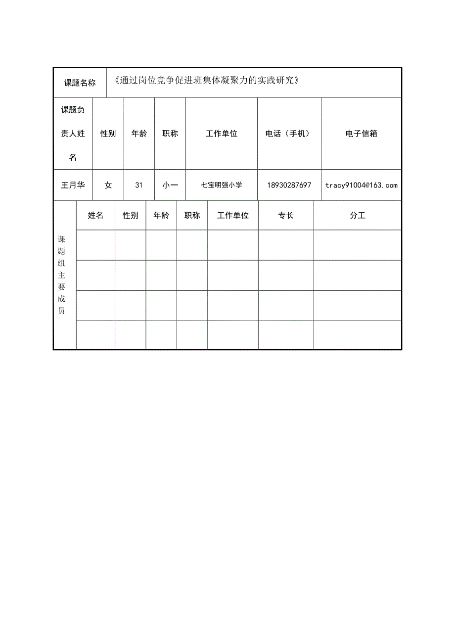 闵行区教学小课题研究项目申请书_第2页