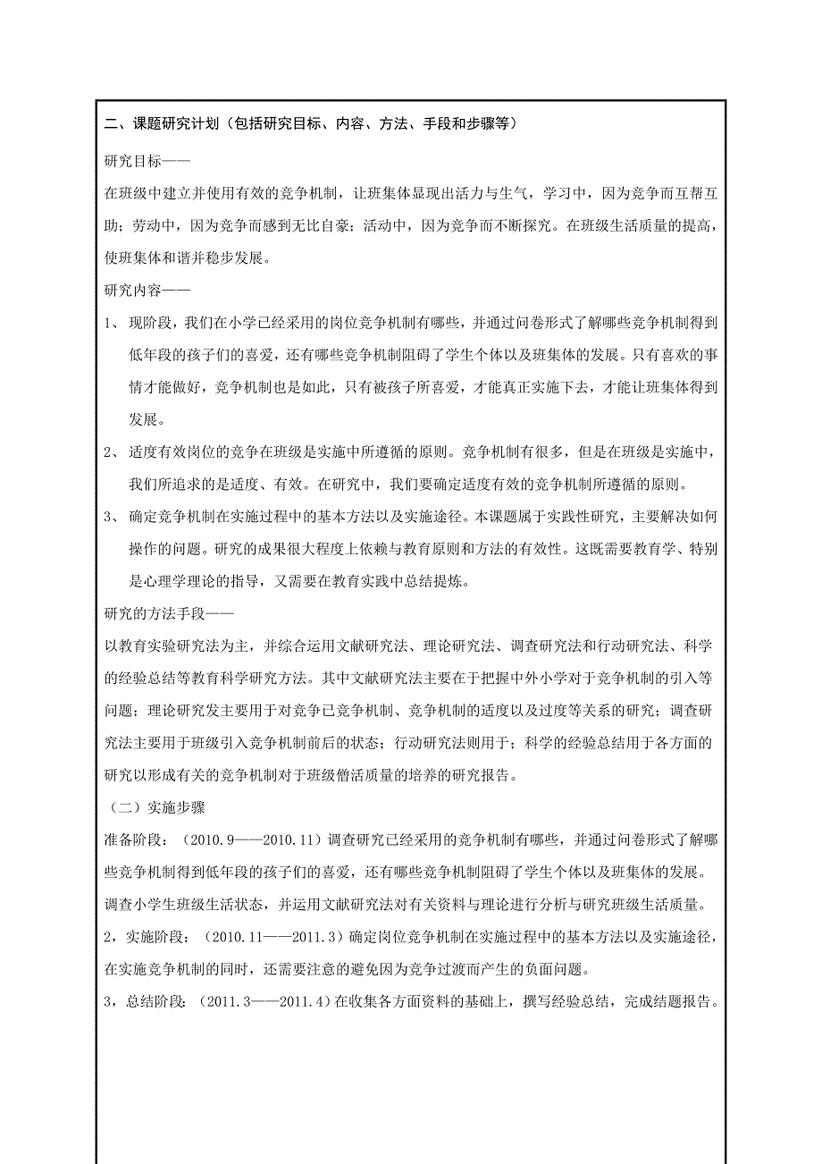 闵行区教学小课题研究项目申请书_第4页