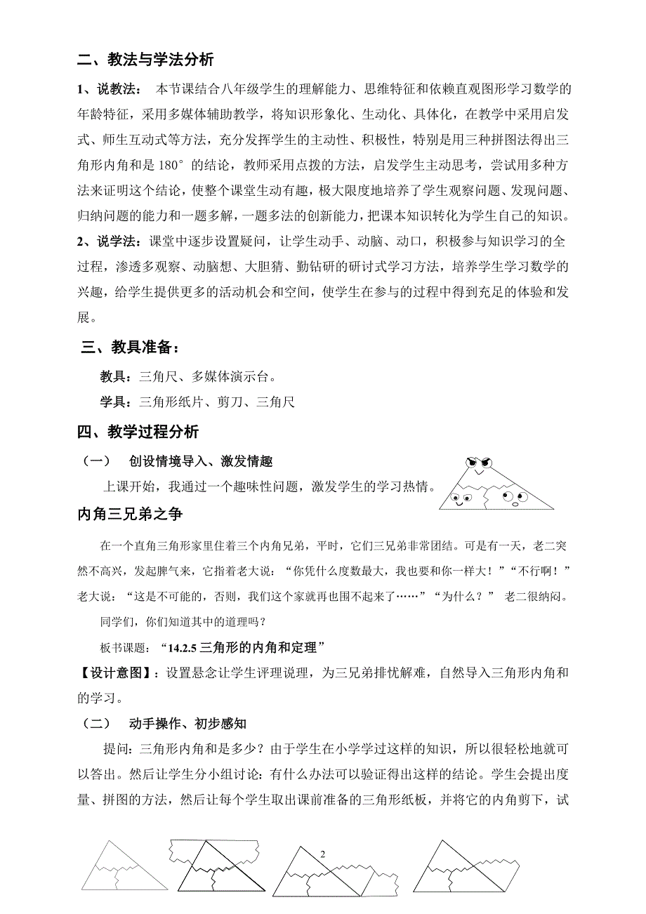 三角形内角和说课稿110.doc_第2页