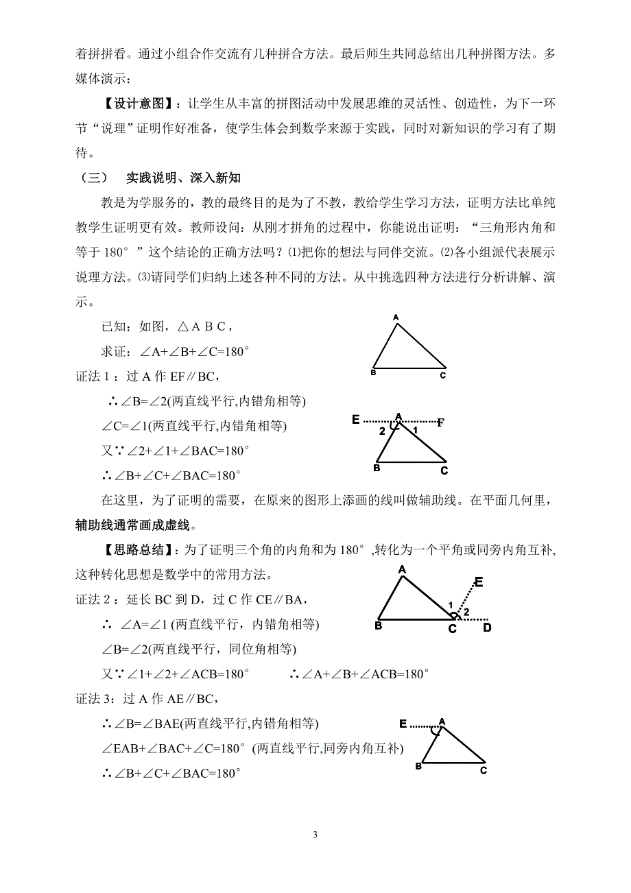 三角形内角和说课稿110.doc_第3页