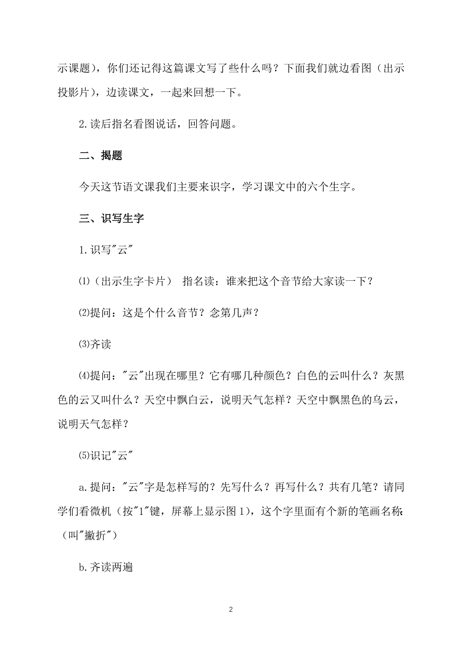 浙教版一年级语文《乌云 大风 闪电 下雨》教学设计_第2页