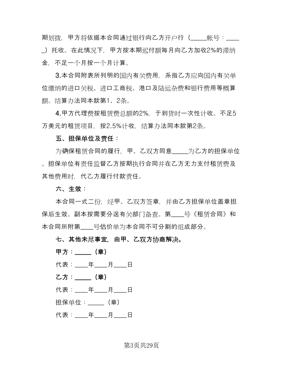 产品租赁协议例文（九篇）.doc_第3页