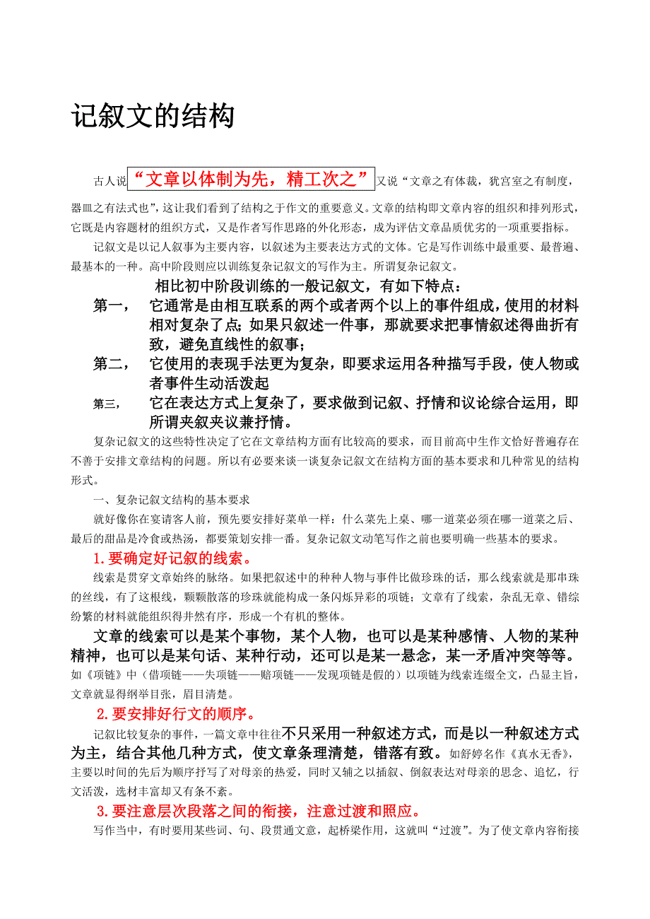 记叙文结构的写作指导.doc_第1页