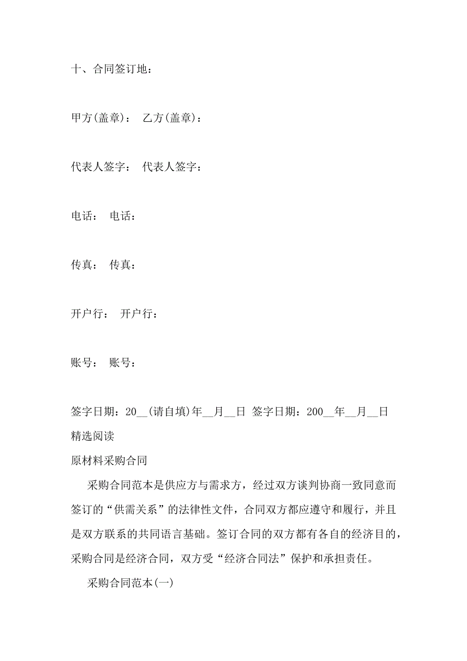 原材料采购合同范文原材料采购合同_第4页