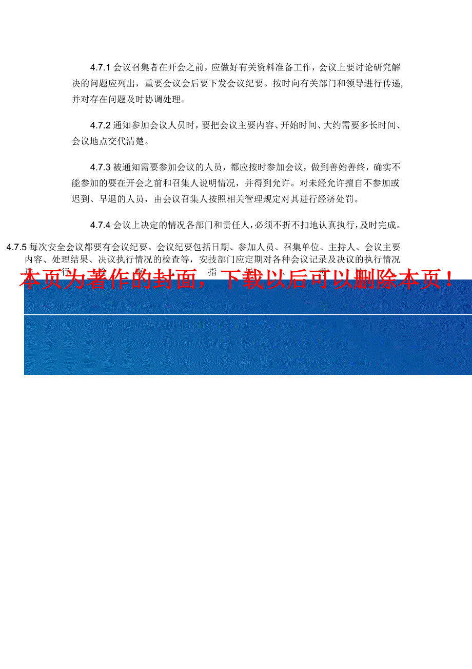 安全生产会议制度-Microsoft-Office-Word-97-2003-文档-(4).doc_第3页