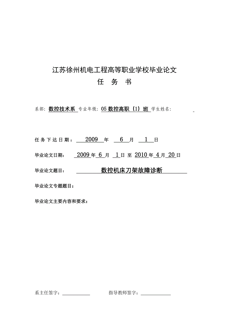 数控技术论文数控机床刀架故障诊断系_第2页