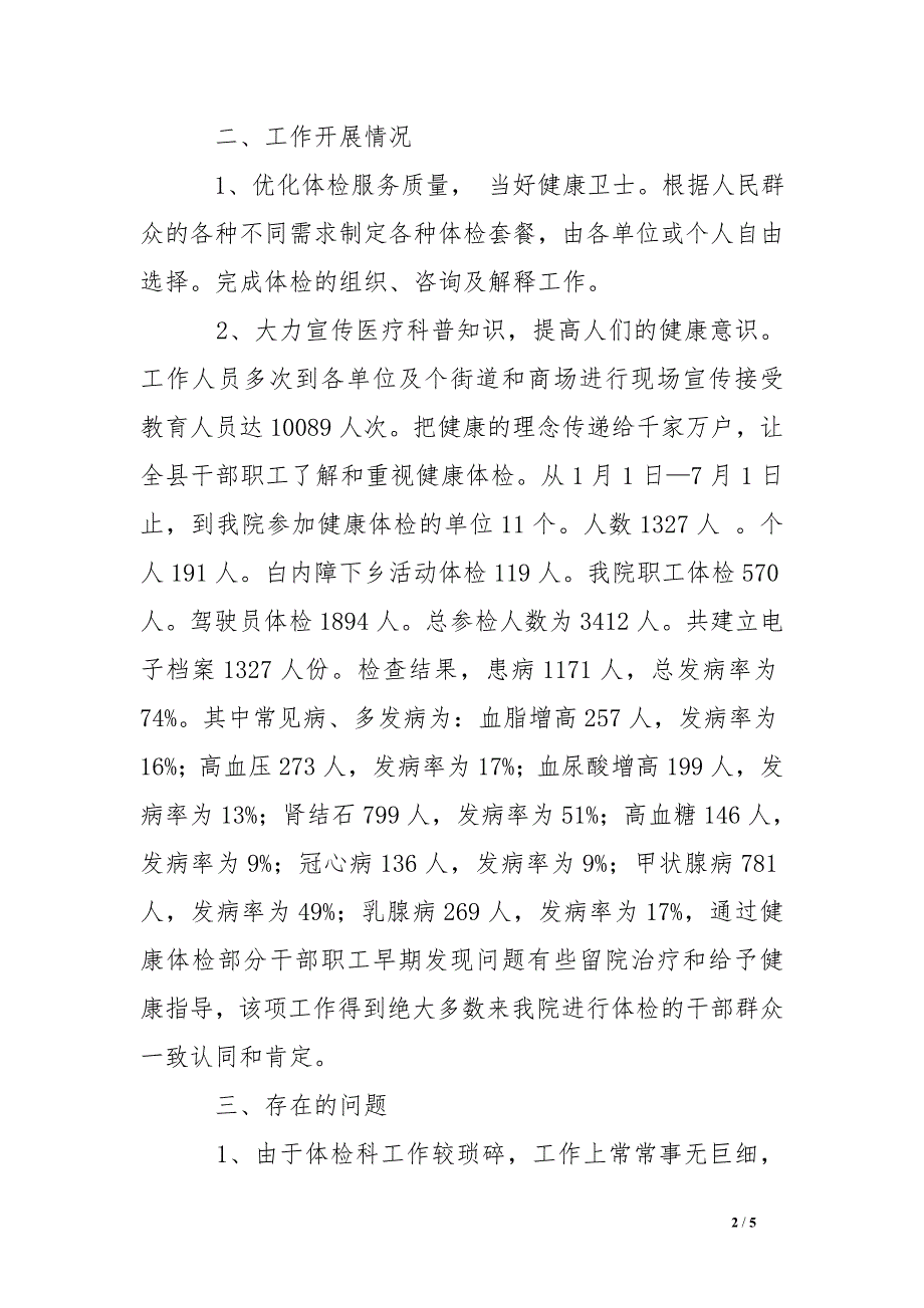 医院健康体检科半年工作总结及计划_第2页