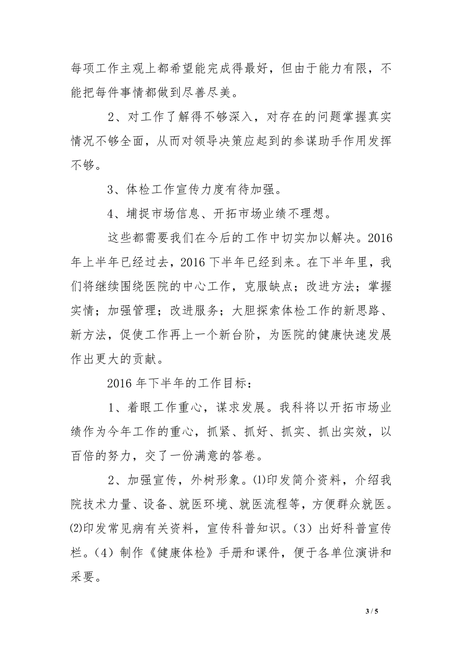 医院健康体检科半年工作总结及计划_第3页