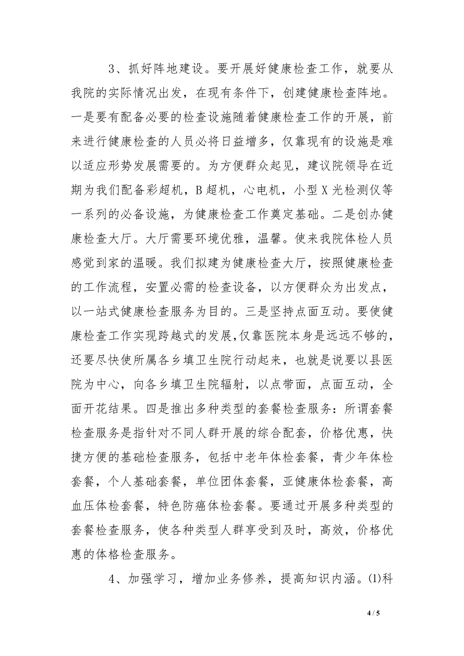 医院健康体检科半年工作总结及计划_第4页