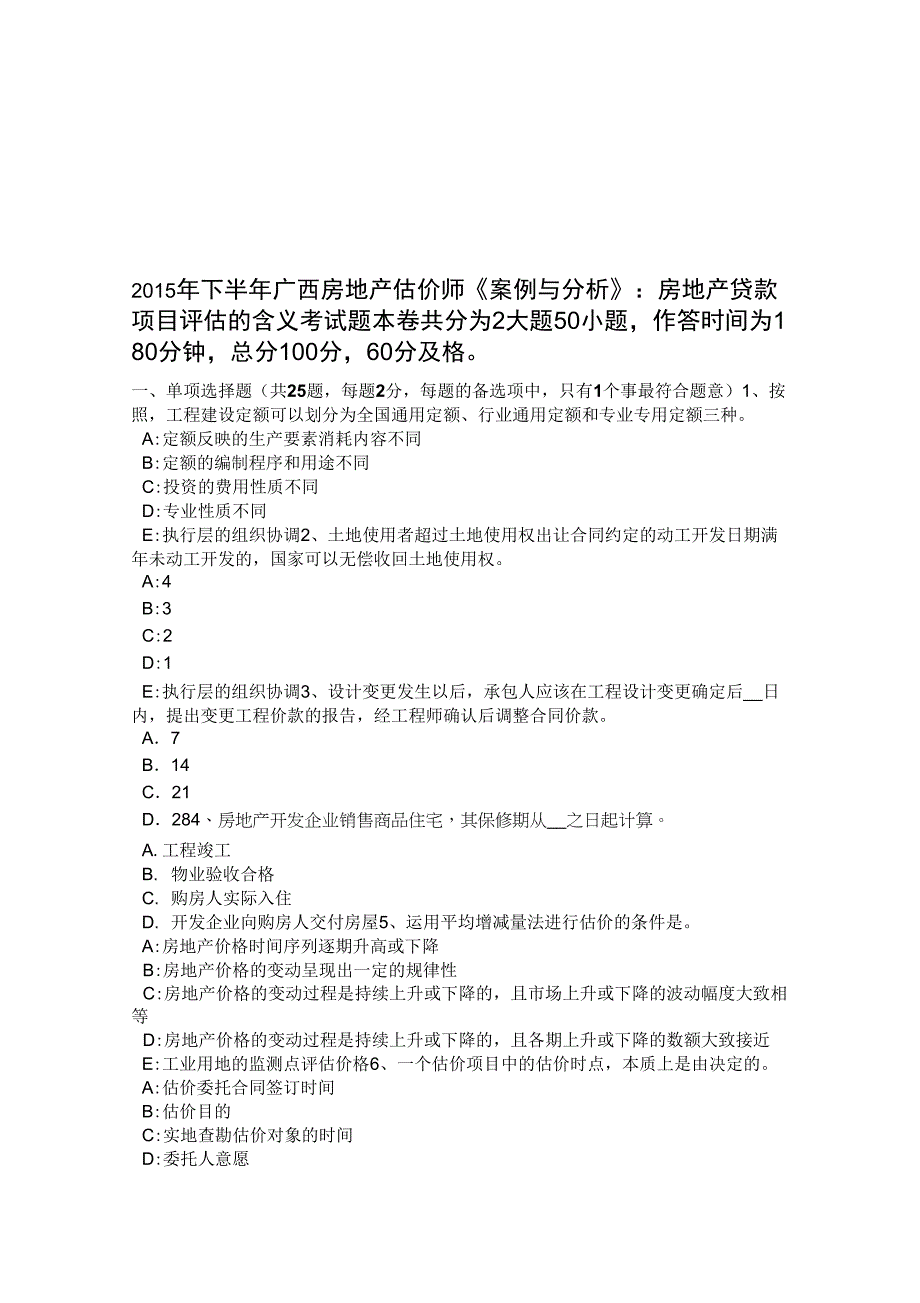 2015年下半年广西房地产估价师《案例与分析》：房地产贷款项目评估的含义考试题说课讲解_第1页