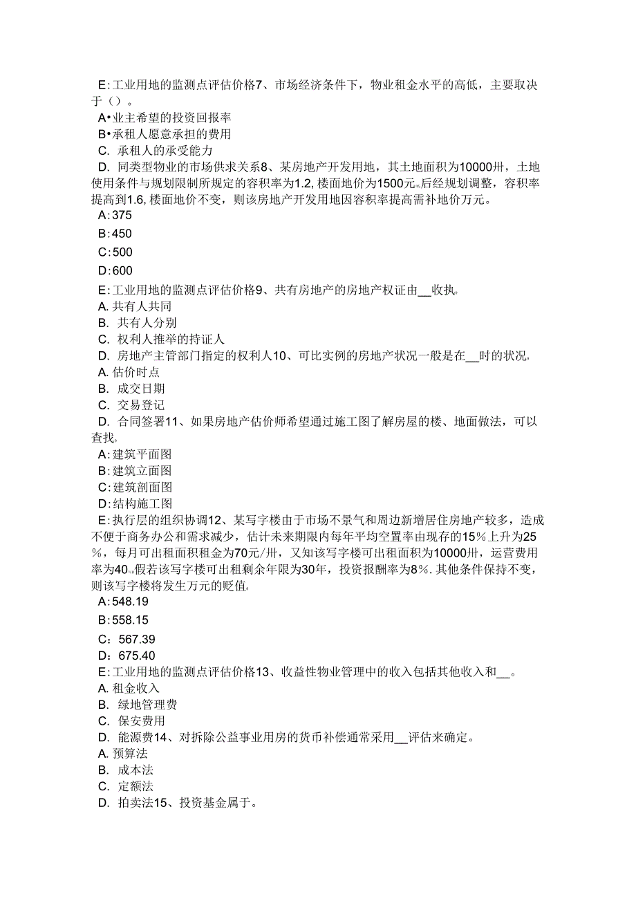 2015年下半年广西房地产估价师《案例与分析》：房地产贷款项目评估的含义考试题说课讲解_第2页