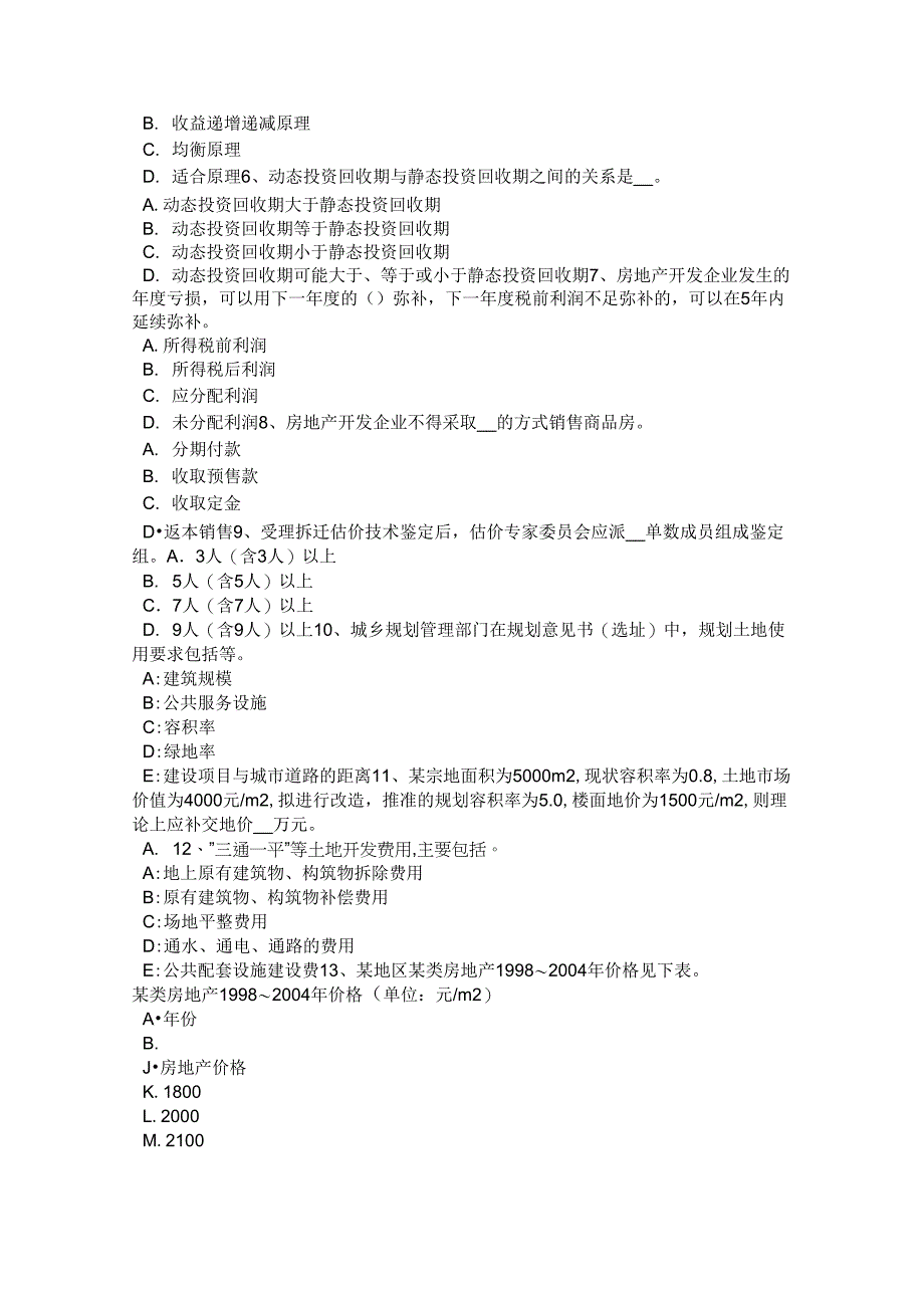 2015年下半年广西房地产估价师《案例与分析》：房地产贷款项目评估的含义考试题说课讲解_第5页