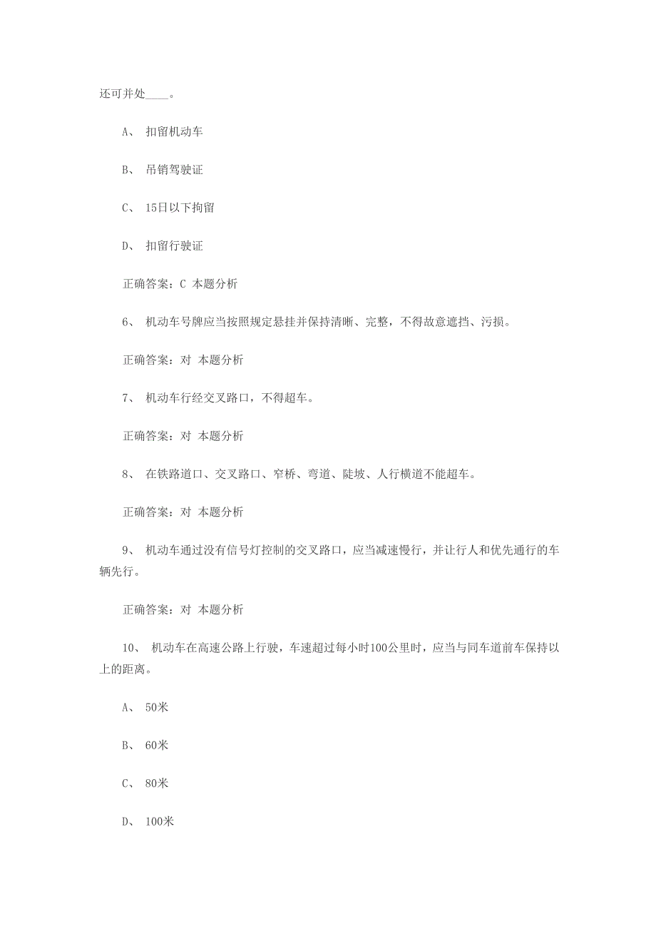 遵义驾驶员资格证考试遵义习题_第3页