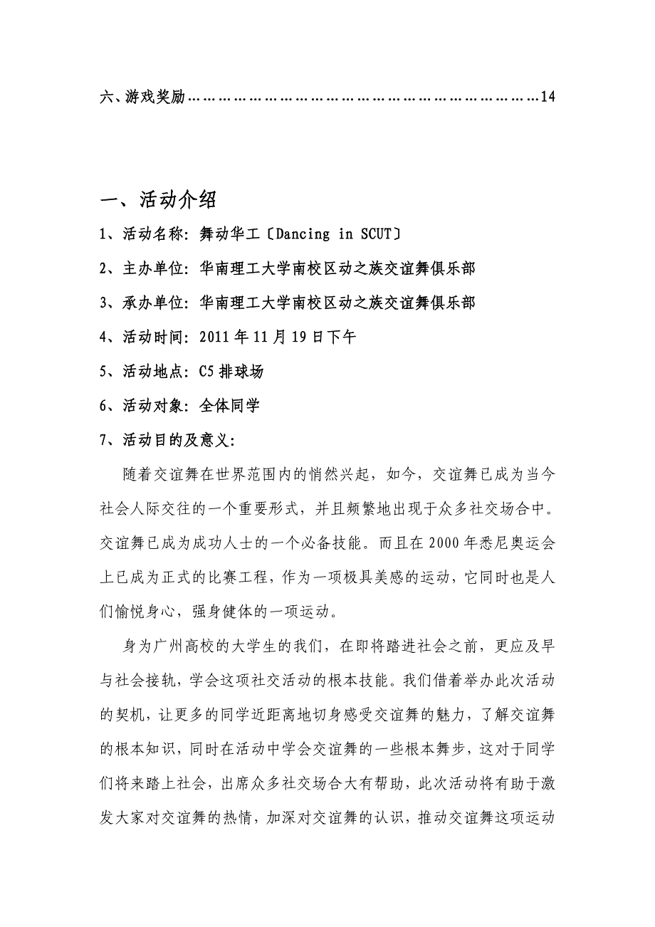 游园舞会转身遇见你策划书_第3页