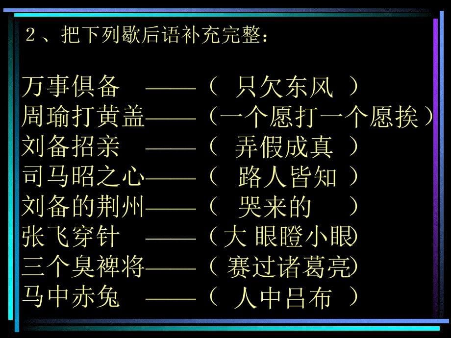 人教版必修5《名著导读三国演义》.ppt_第5页