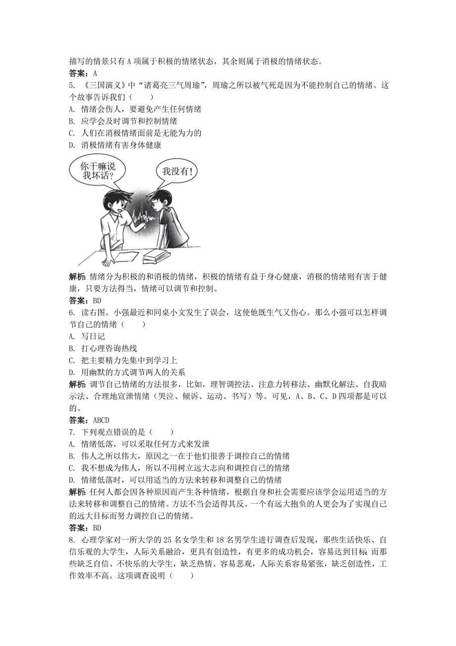 七年级政治下册十三让快乐时时围绕在我身边精析精练鲁教版_第4页