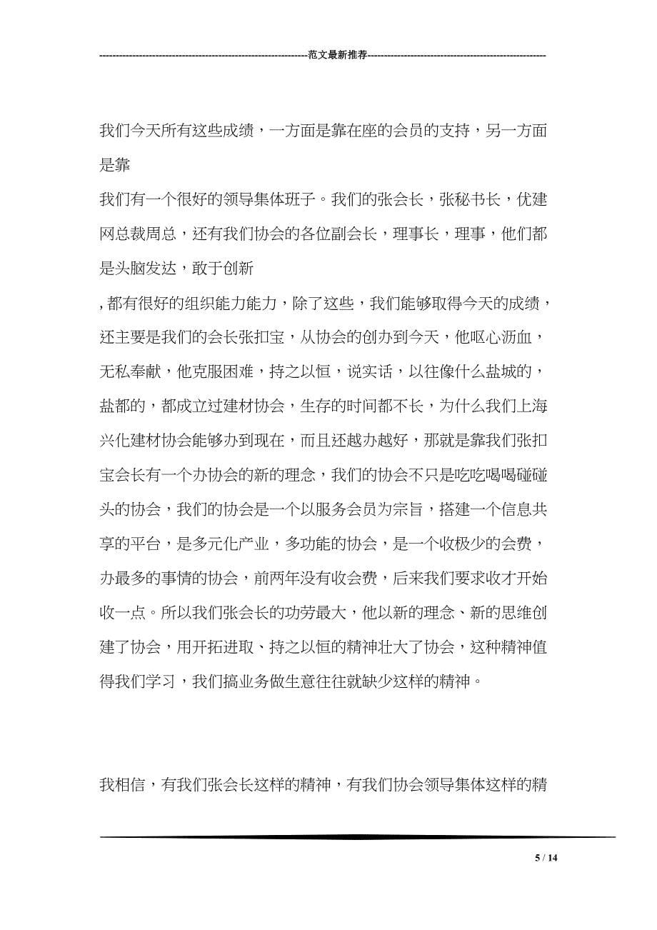 学校技能比赛总结发言稿(DOC 14页)_第5页