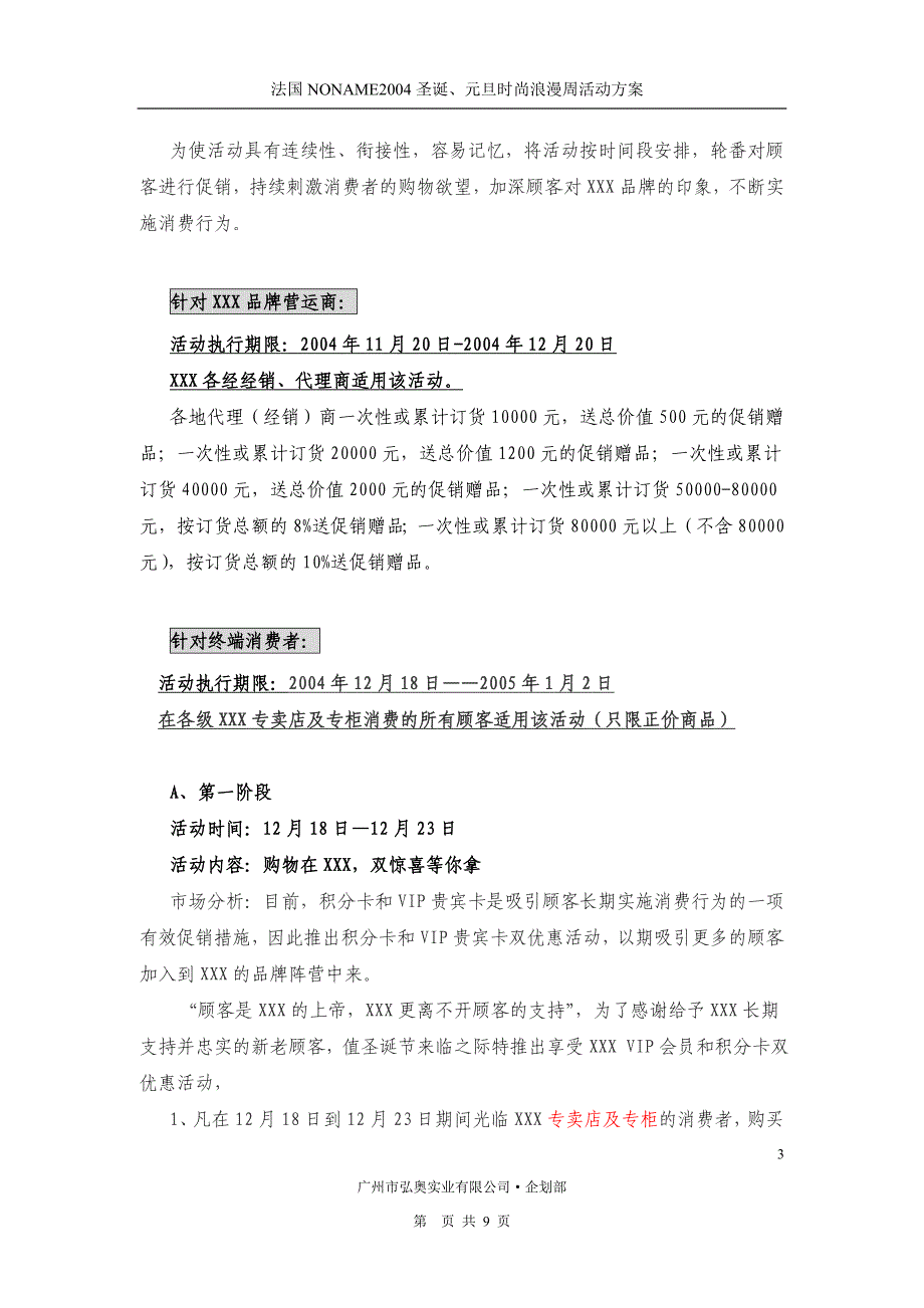 圣诞元旦时尚浪漫周专卖店产品推广策划企划案_第3页