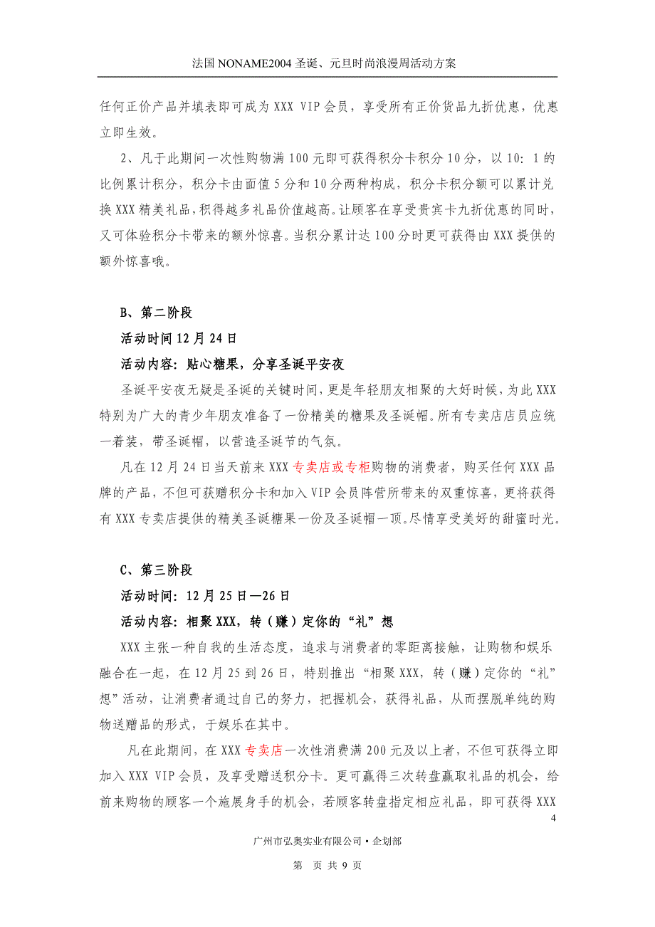 圣诞元旦时尚浪漫周专卖店产品推广策划企划案_第4页