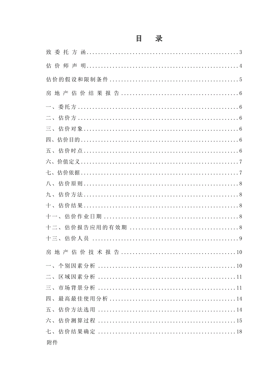 房地产评估报告最终结果1_第2页