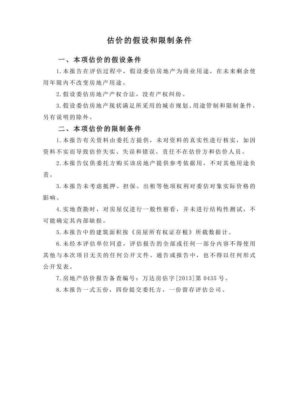 房地产评估报告最终结果1_第4页