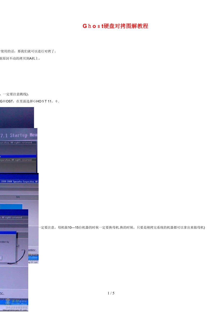 Ghost硬盘对拷图解教程(同名12577)(1)_第1页