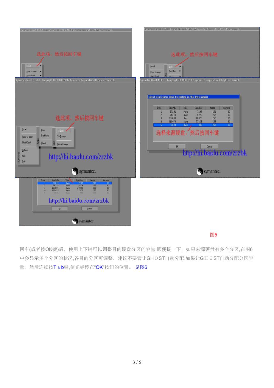 Ghost硬盘对拷图解教程(同名12577)(1)_第3页