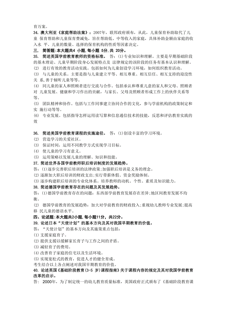 2021年04月自考00401学前比较教育试题及答案_第3页