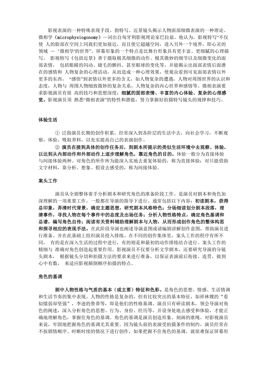 专业影视表演及应试技巧_第1页