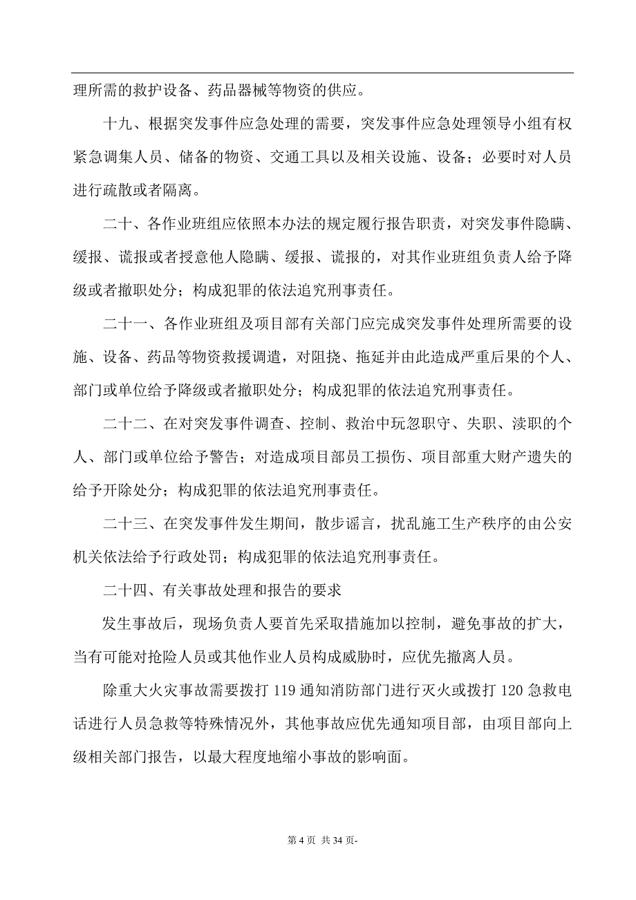 建筑施工突发事件应急预案_第4页