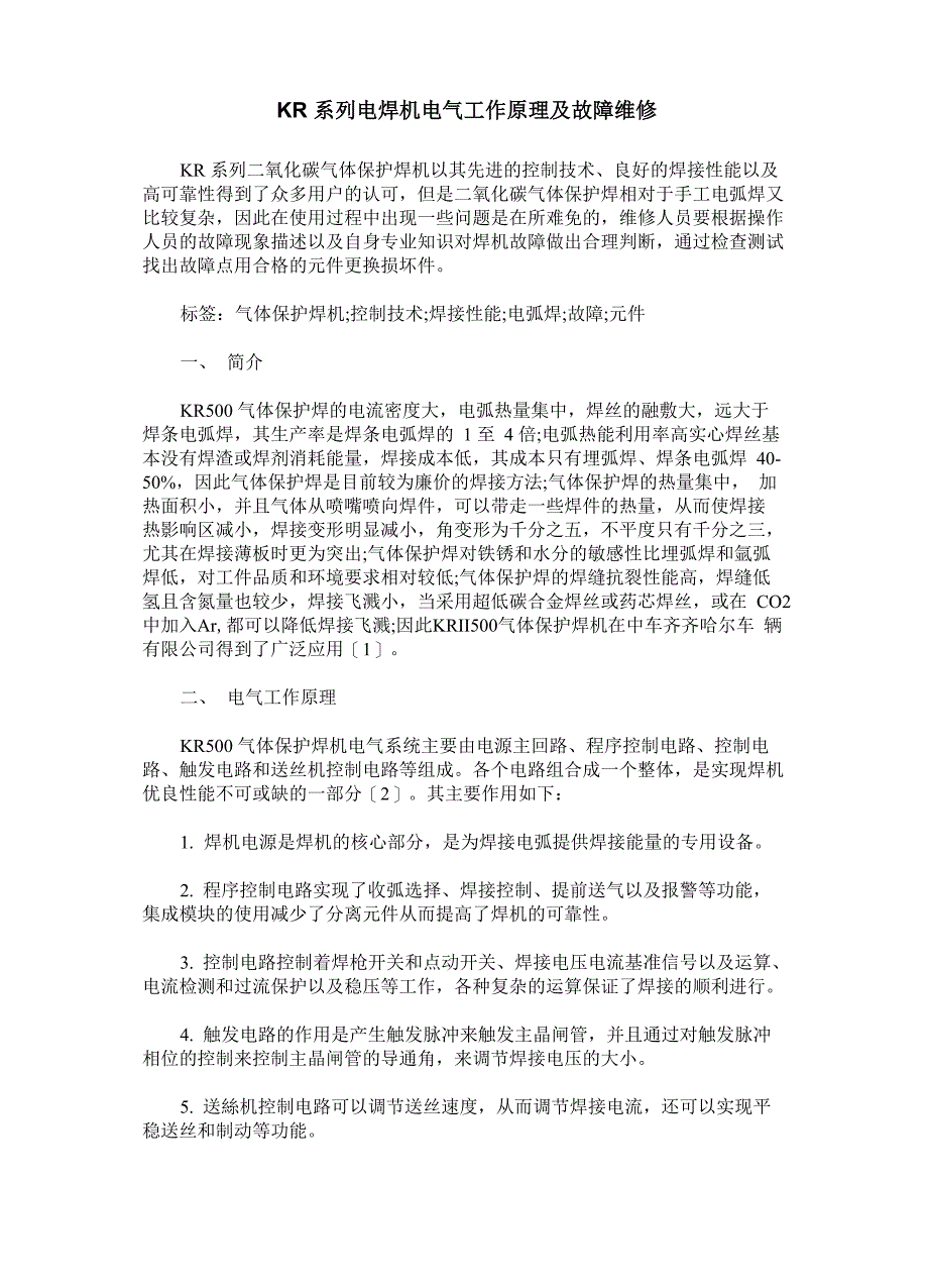 KR系列电焊机电气工作原理及故障维修_第1页